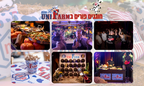 אירוע פורים באוניפארם
